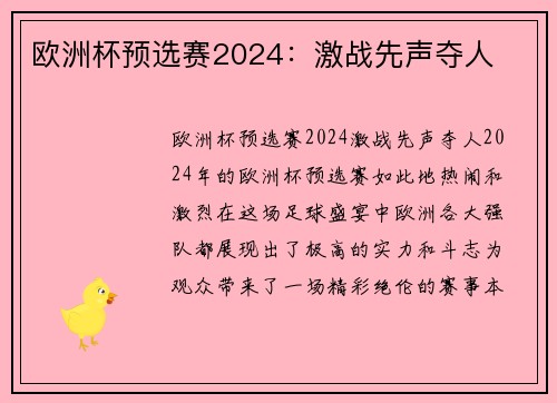 欧洲杯预选赛2024：激战先声夺人